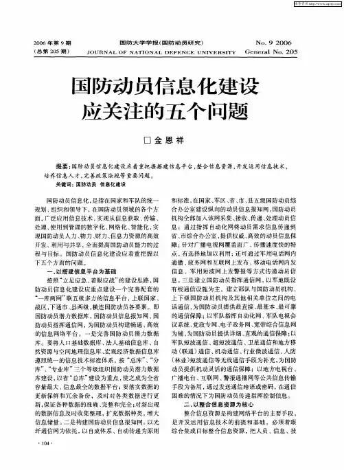 国防动员信息化建设应关注的五个问题