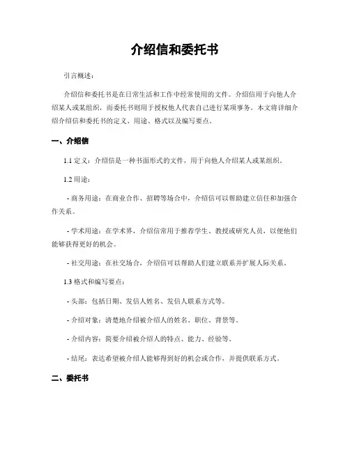 介绍信和委托书