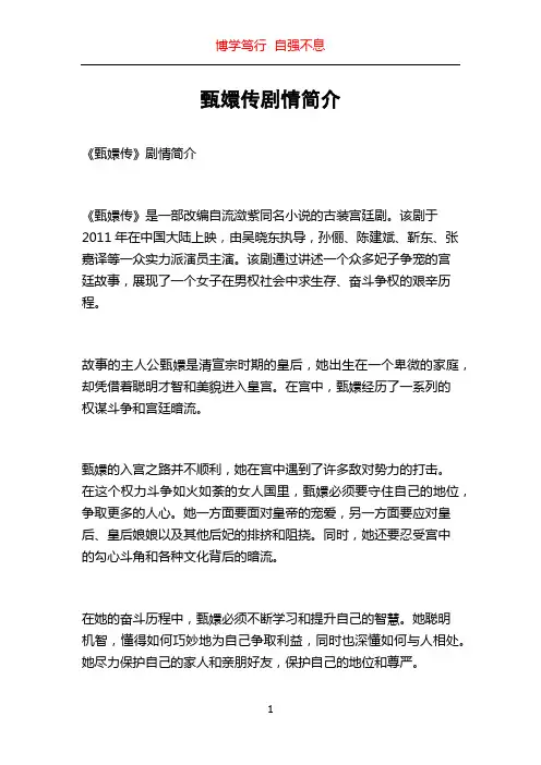 甄嬛传剧情简介