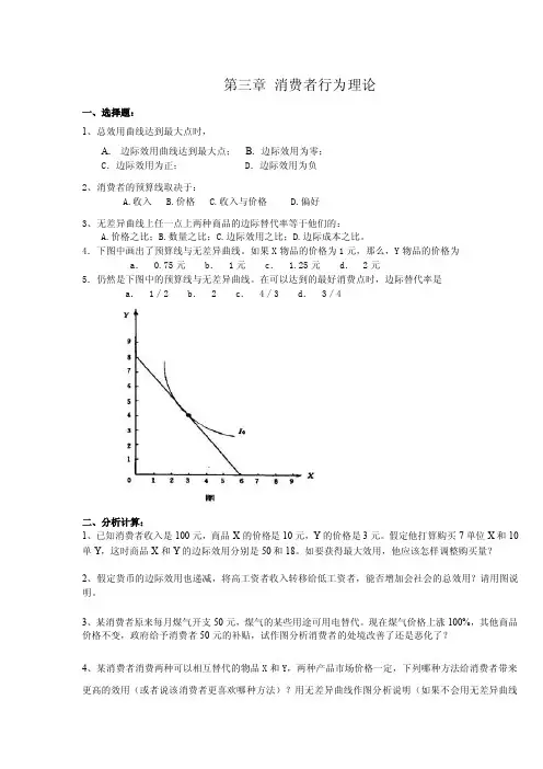 1、总效用曲线达到最大点时，