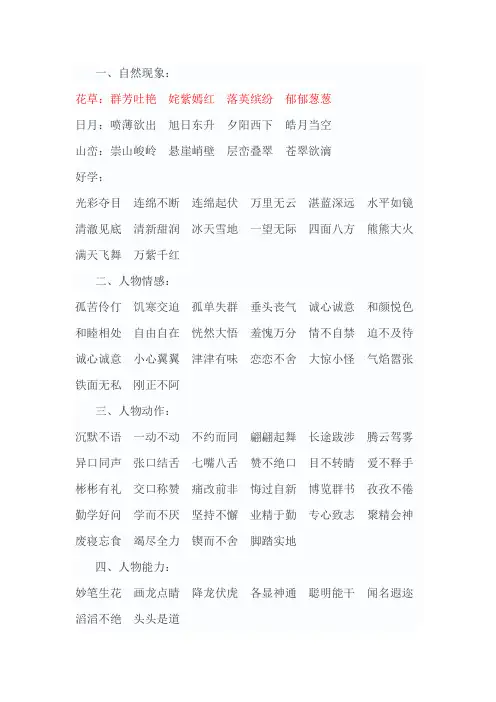 人教版三年级下语文成语汇总