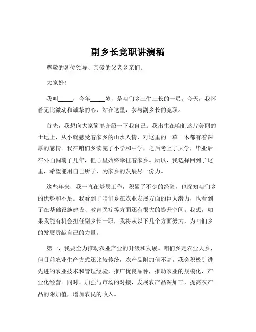 副乡长竞职讲演稿