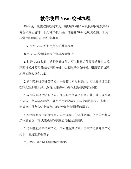 教你使用Visio绘制流程