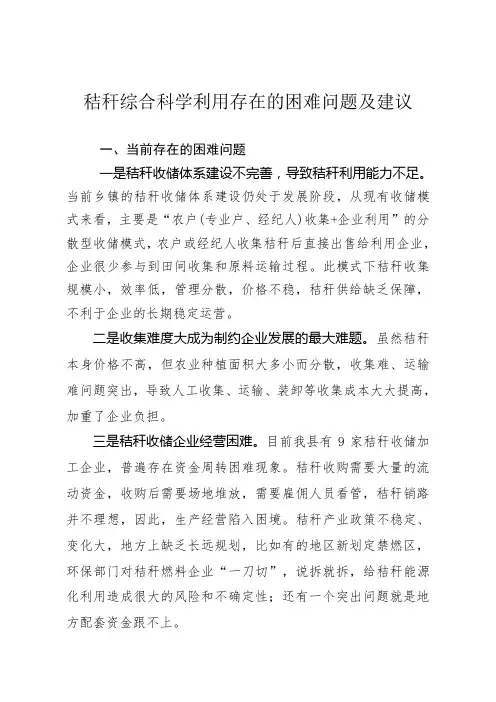 秸秆综合科学利用存在的困难问题及建议