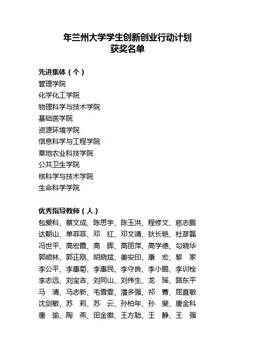 年兰州大学学生创新创业行动计划