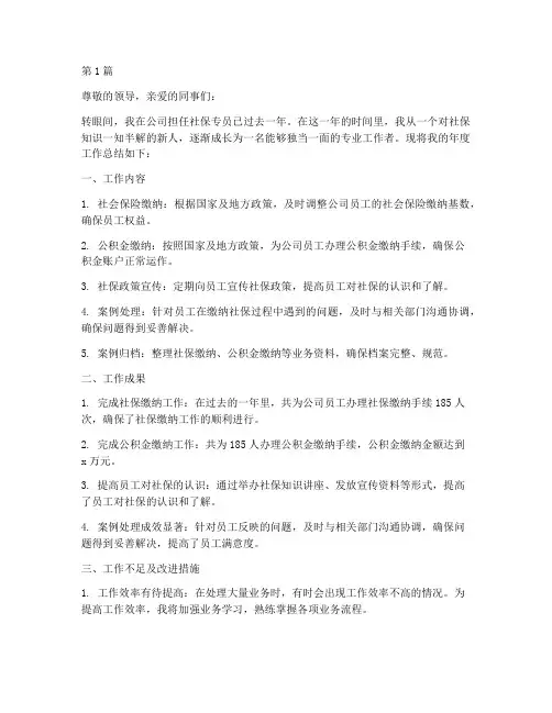 入职社保专员年度总结(3篇)