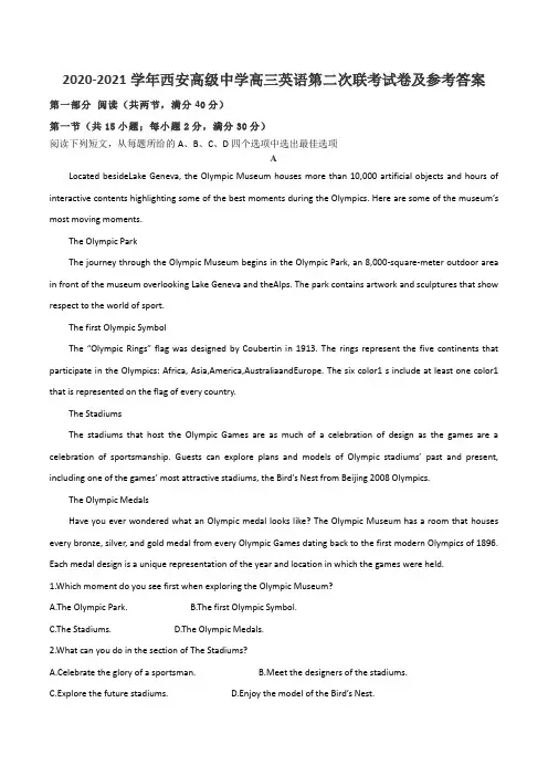 2020-2021学年西安高级中学高三英语第二次联考试卷及参考答案