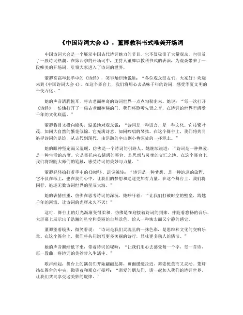 《中国诗词大会4》,董卿教科书式唯美开场词