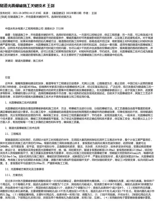隧道光面爆破施工关键技术王剑