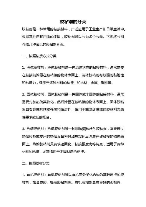 胶粘剂的分类