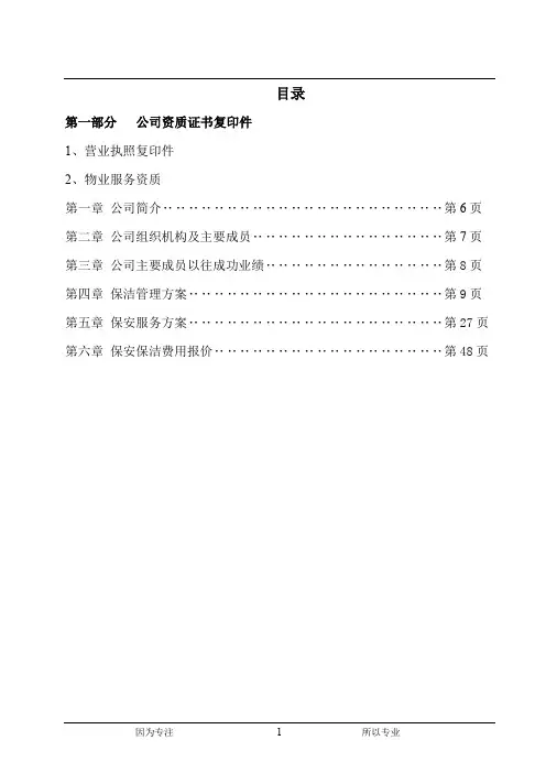 保安保洁服务方案最终(word文档良心出品)
