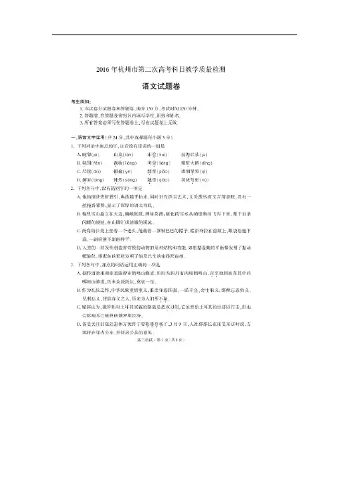 浙江省杭州市高三语文第二次教学质量检测试题(扫描版)