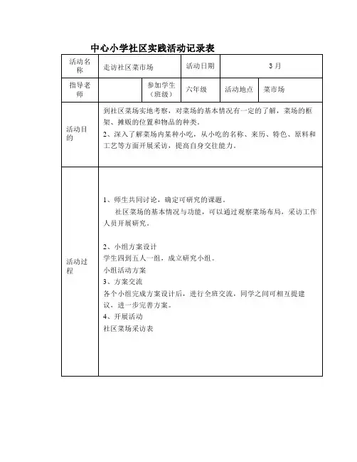 社会实践｜中心小学学生社会实践记录表02(含内容)
