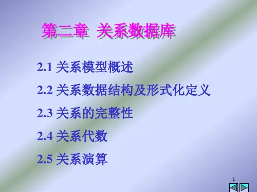 数据库系统概论第2章关系数据库精品PPT课件