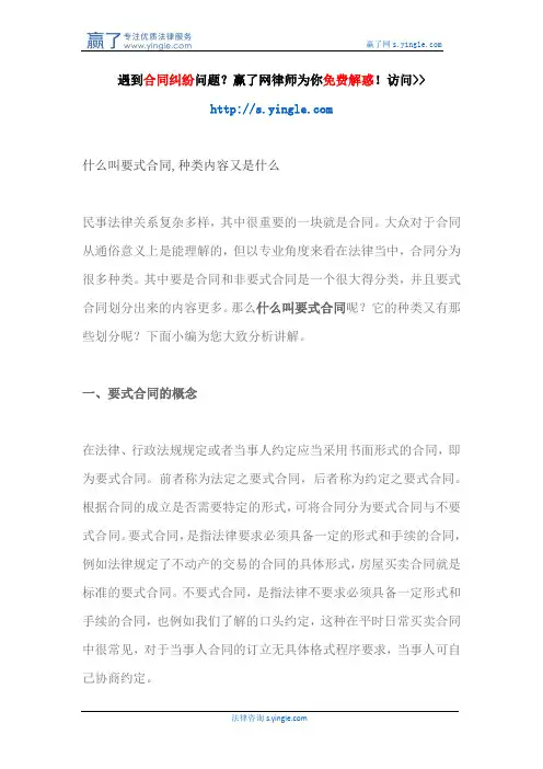什么叫要式合同,种类内容又是什么