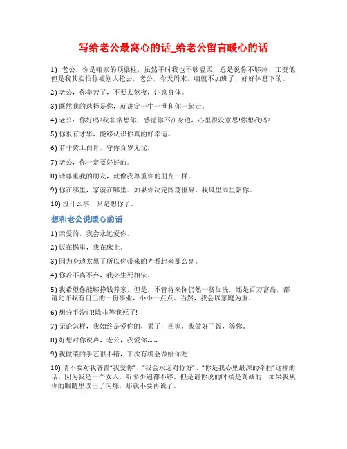 写给老公最窝心的话_给老公留言暖心的话