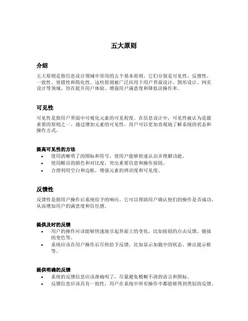五大原则的内容