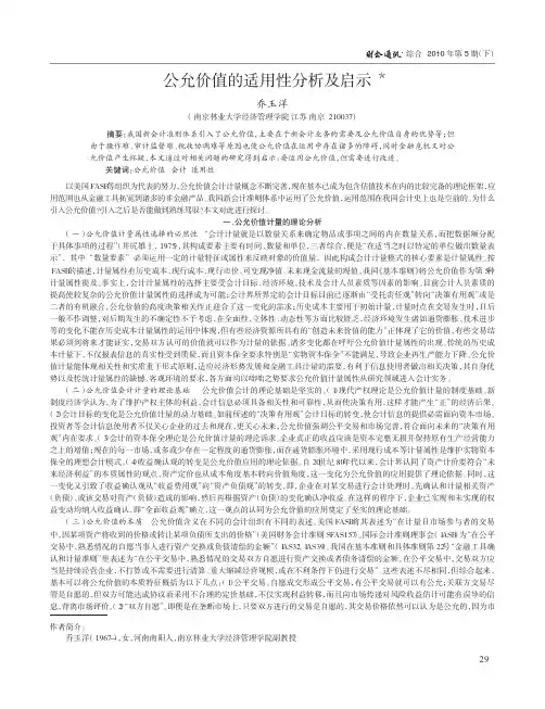 公允价值的适用性分析及启示