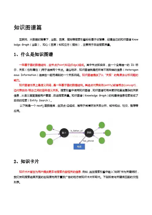 neo4j构建知识图谱