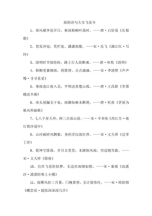 雨的诗句大全飞花令
