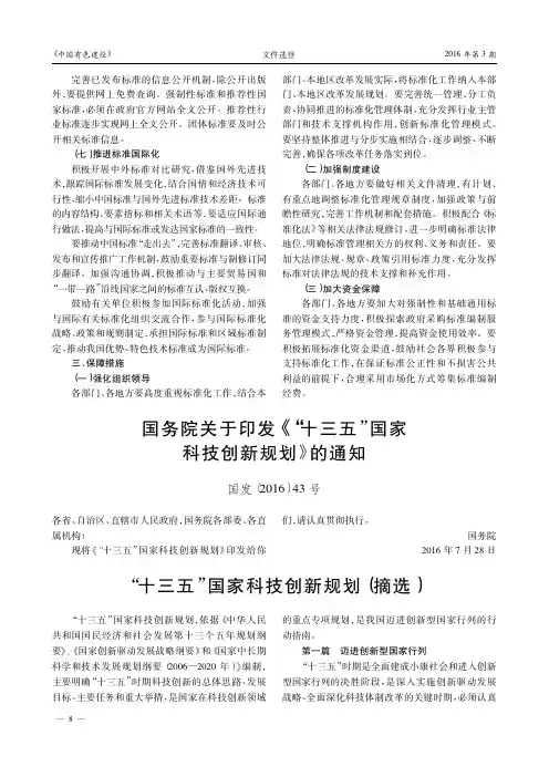国务院关于印发《“十三五”国家科技创新规划》的通知