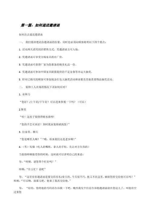如何递送邀请函(★)[修改版]