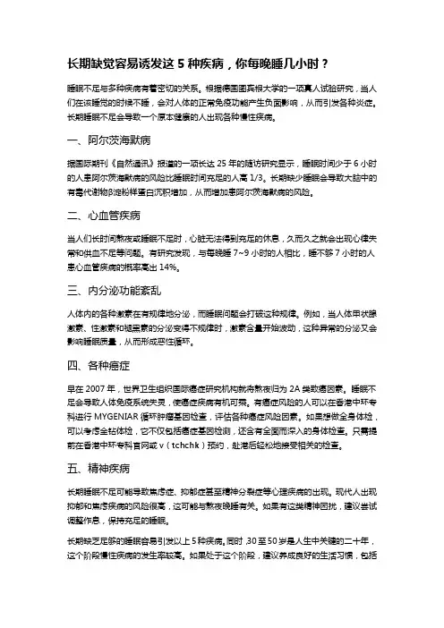 长期缺觉容易诱发这5种疾病,你每晚睡几小时？