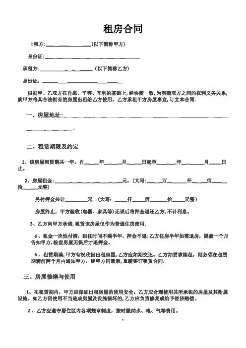 租房合同及物品清单