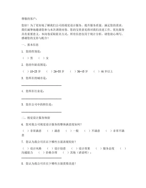 视觉设计客户调查问卷模板