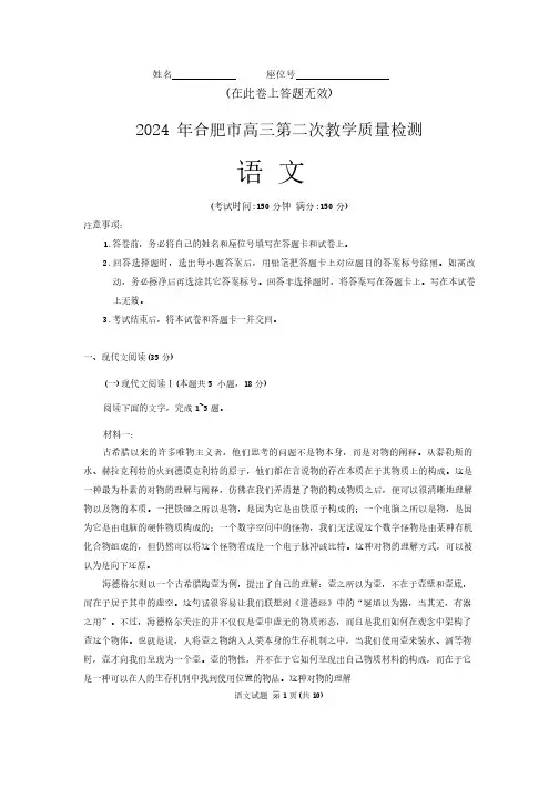 安徽省合肥市2024届高三二模语文含答案