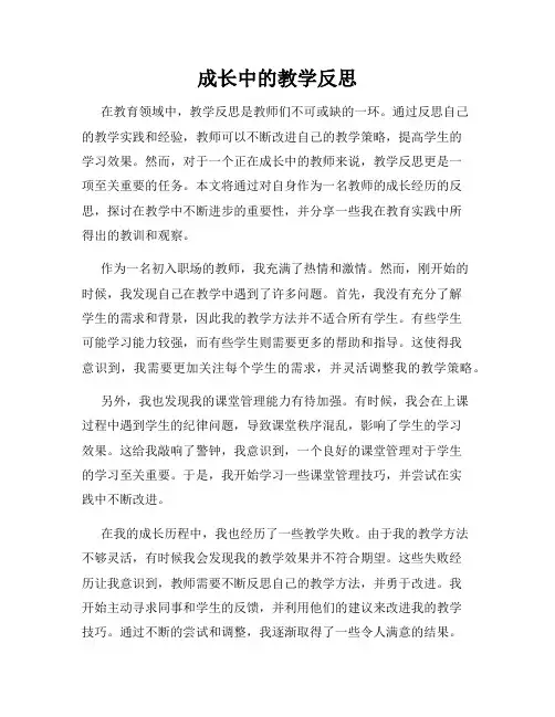 成长中的教学反思