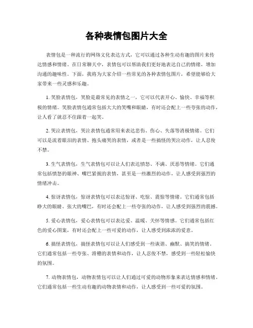各种表情包图片大全