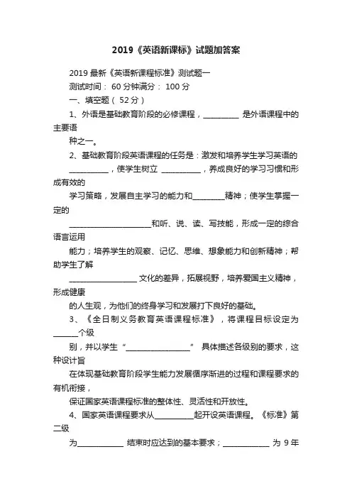 2019《英语新课标》试题加答案