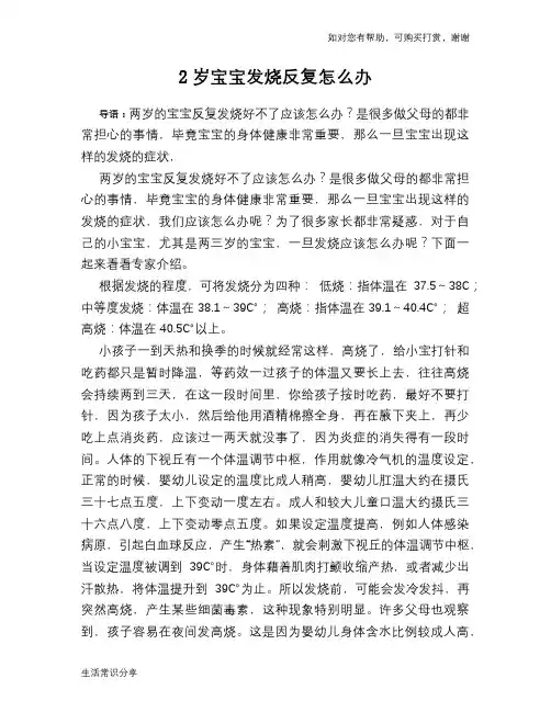 2岁宝宝发烧反复怎么办