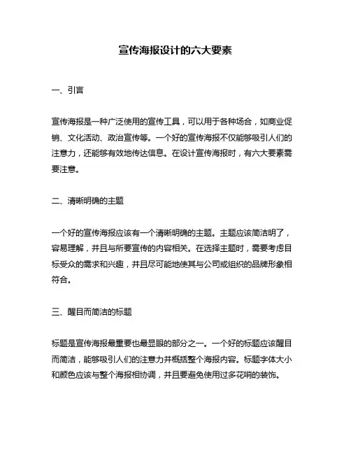 宣传海报设计的六大要素