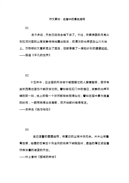 作文素材：名著中的景色描写