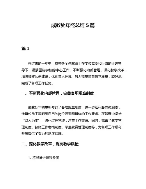 成教处年终总结5篇