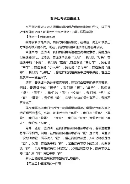 普通话考试自由说话
