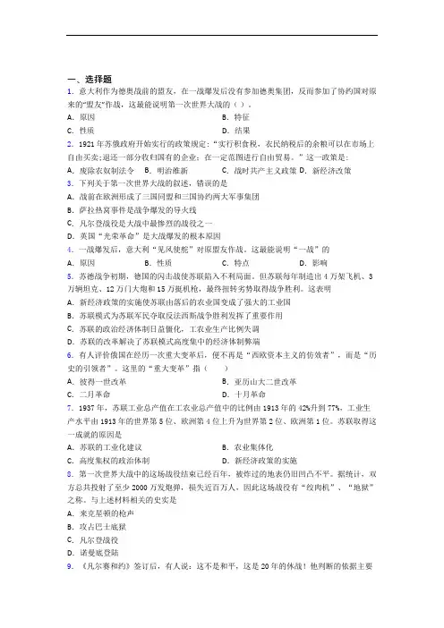 【压轴卷】中考九年级历史下第三单元第一次世界大战和战后初期的世界一模试题及答案(1)