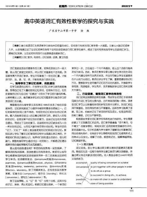 高中英语词汇有效性教学的探究与实践