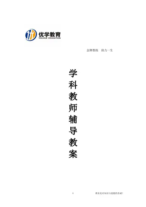 个性化辅导讲义001