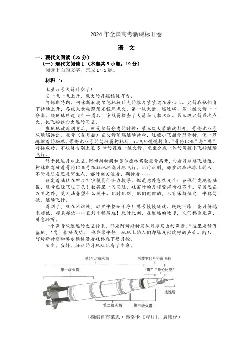 语    文2024年全国高考新课标2卷