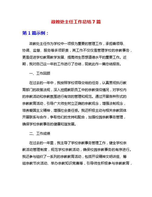 政教处主任工作总结7篇