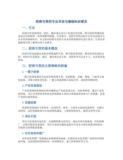 招商引资的专业术语与基础知识普及