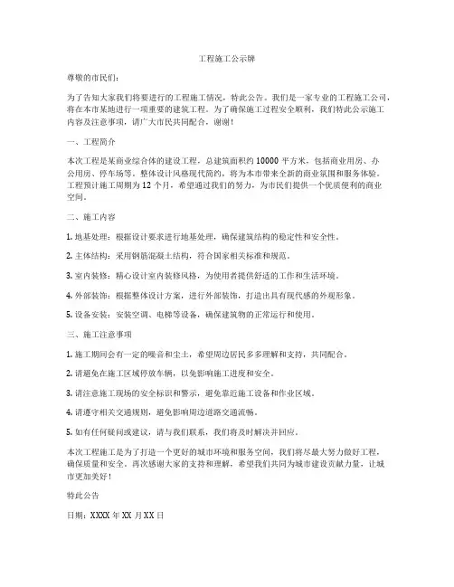 工程施工公示牌