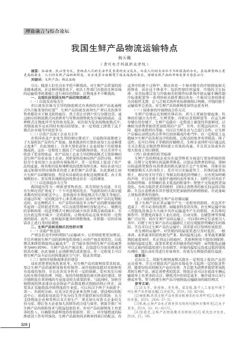 我国生鲜产品物流运输特点