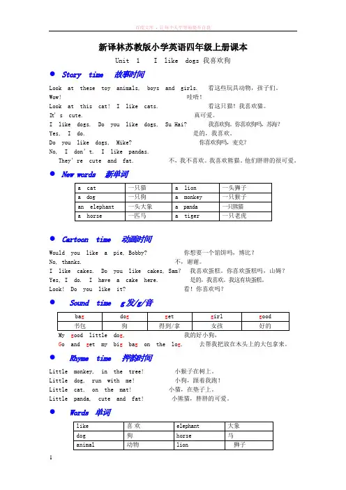 新译林苏教版小学英语四年级上册课本 (2)