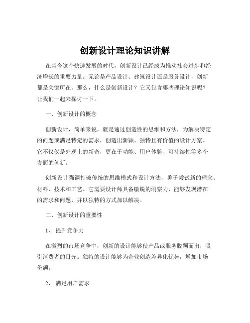 创新设计理论知识讲解