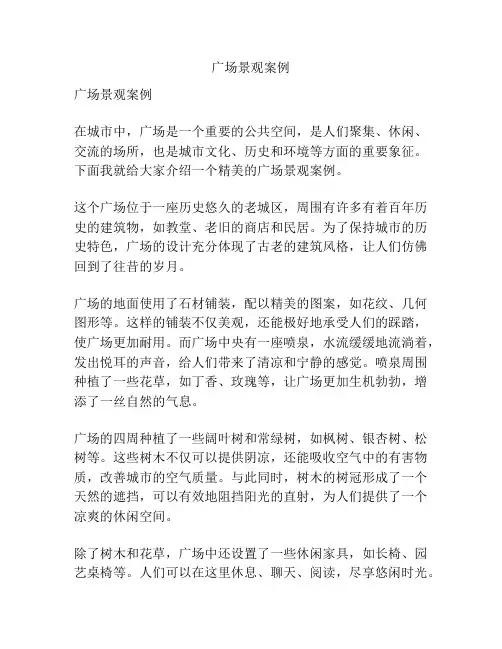 广场景观案例