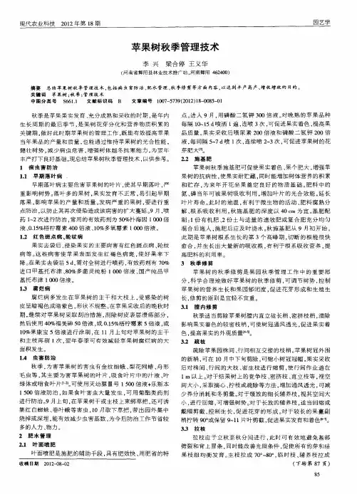 苹果树秋季管理技术